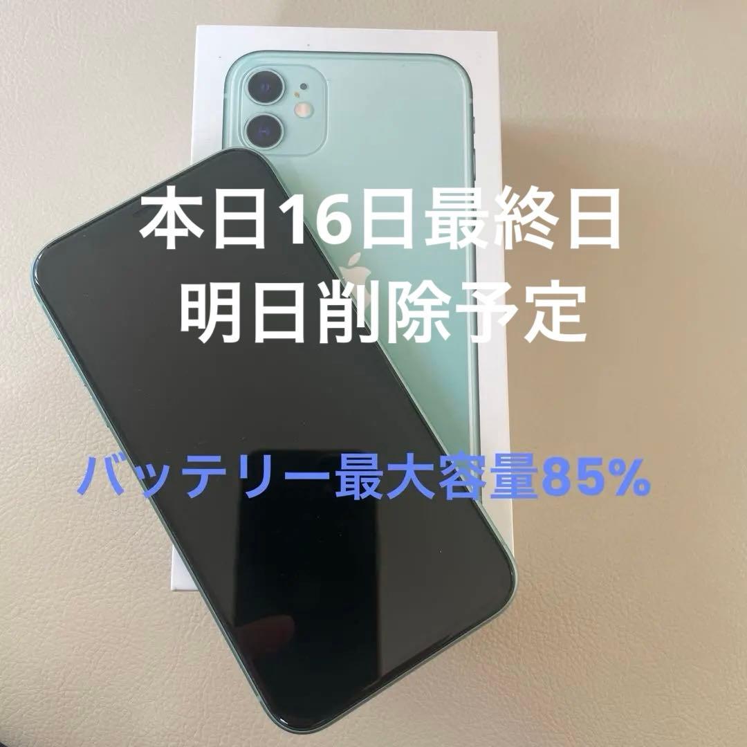 最終値下げ　iPhone11 グリーン 本体 箱付き