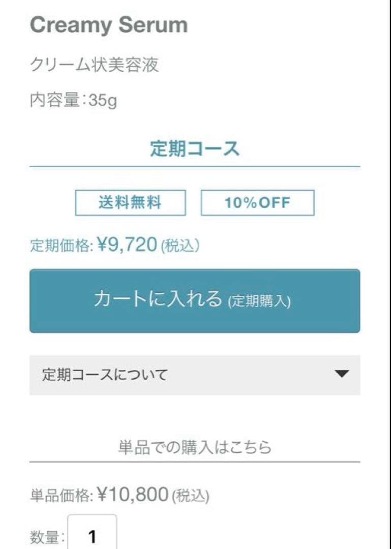 norm＋ お化粧水・クリーム状美容液セット