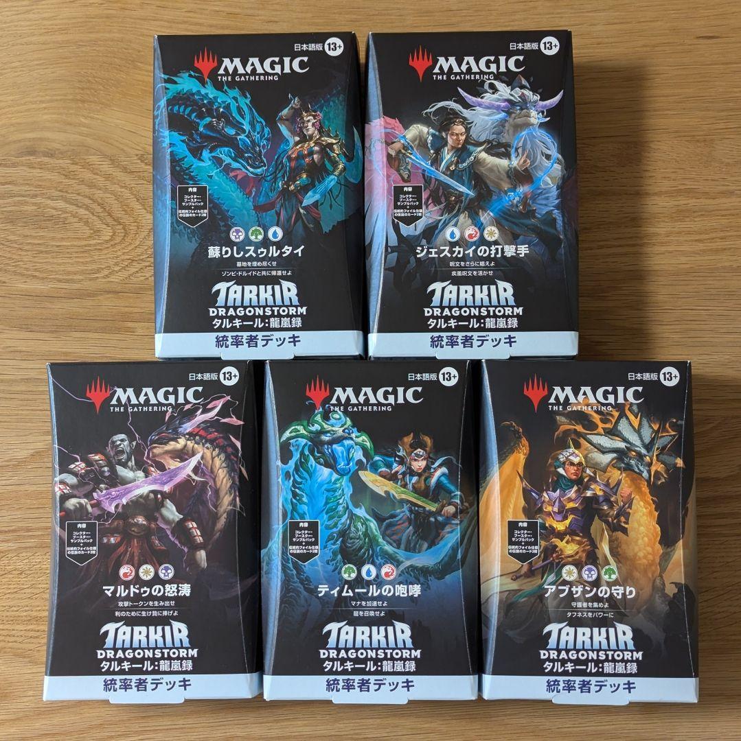 【最終値下】統率者デッキ 5点 タルキール：龍嵐録