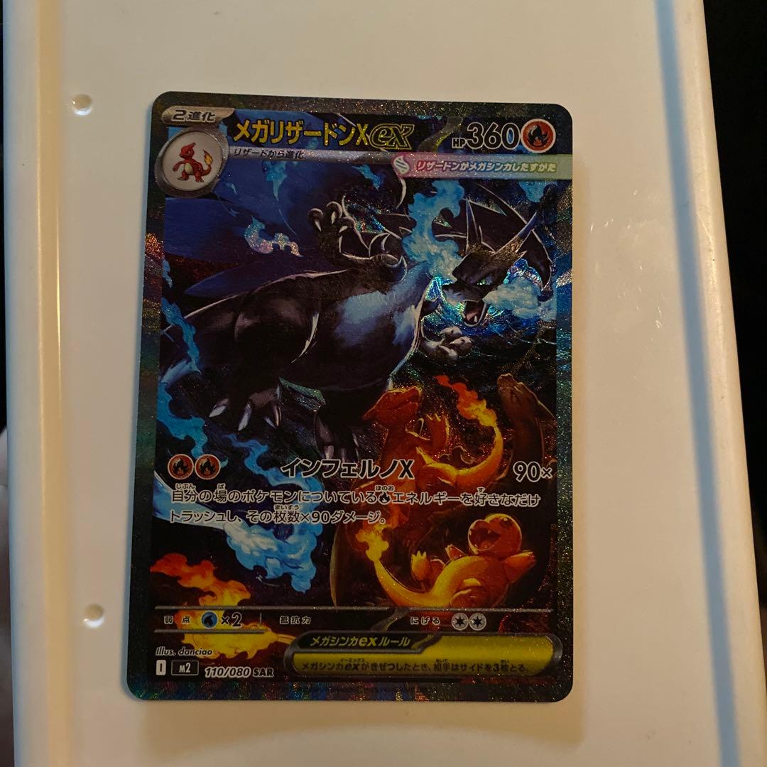 た*ん様 メガリザードンx ex sar ポケモンカード