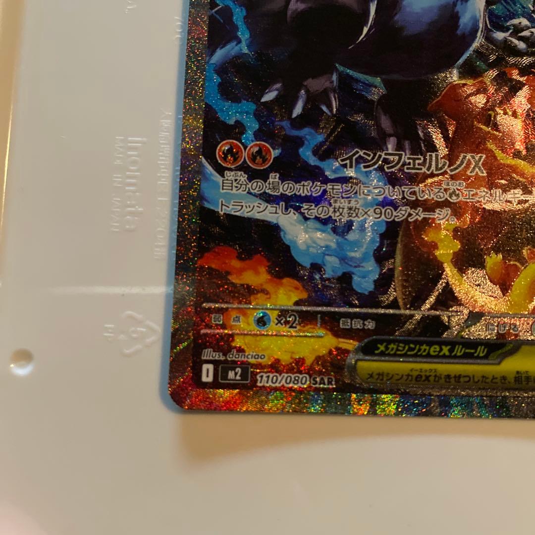 た*ん様 メガリザードンx ex sar ポケモンカード