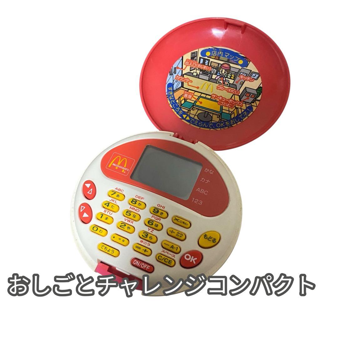 【希少品】おしごとチャレンジコンパクト　マクドナルド　レトロ
