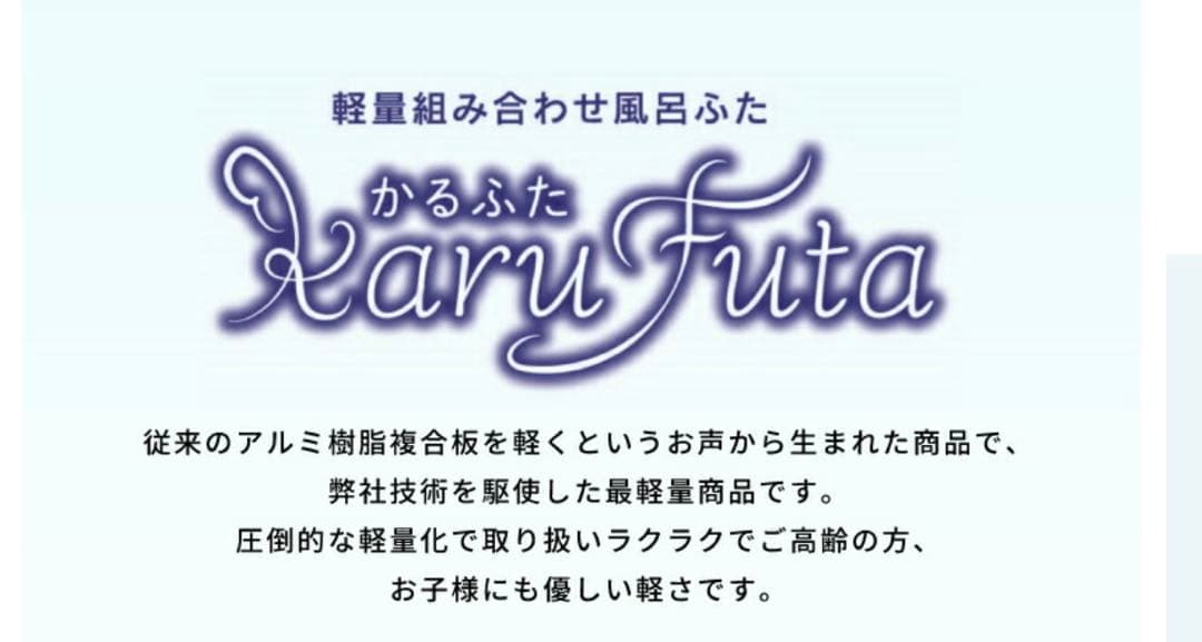 \\新品未使用//お風呂の蓋 東プレ かるふた 軽量
