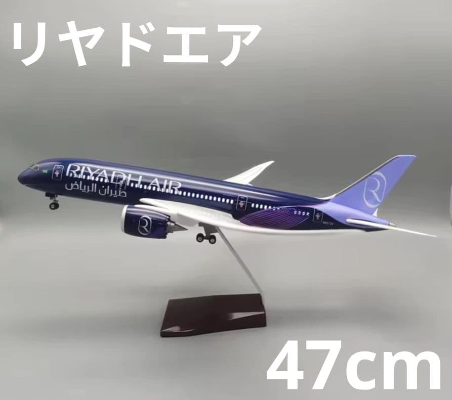 リヤド・エア Riyadh Air ボーイング B787 大型 47cm
