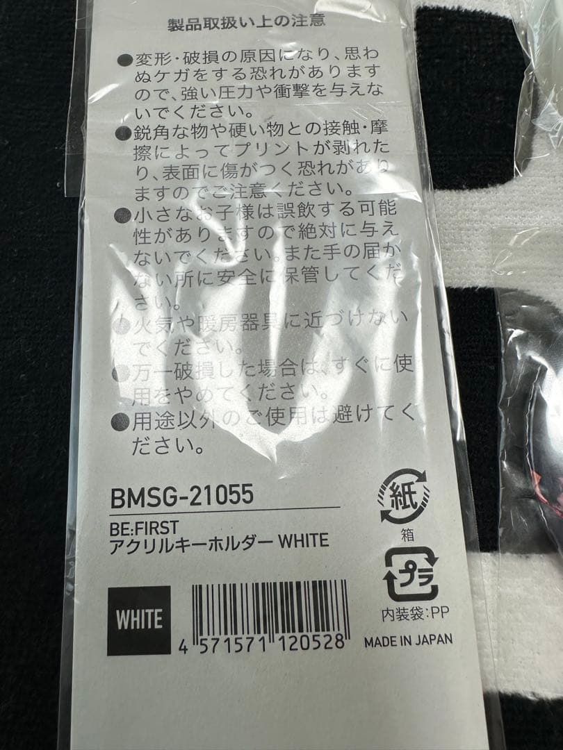 BE:FIRST初期タオル&ラバーバンド＆キーホルダー2021