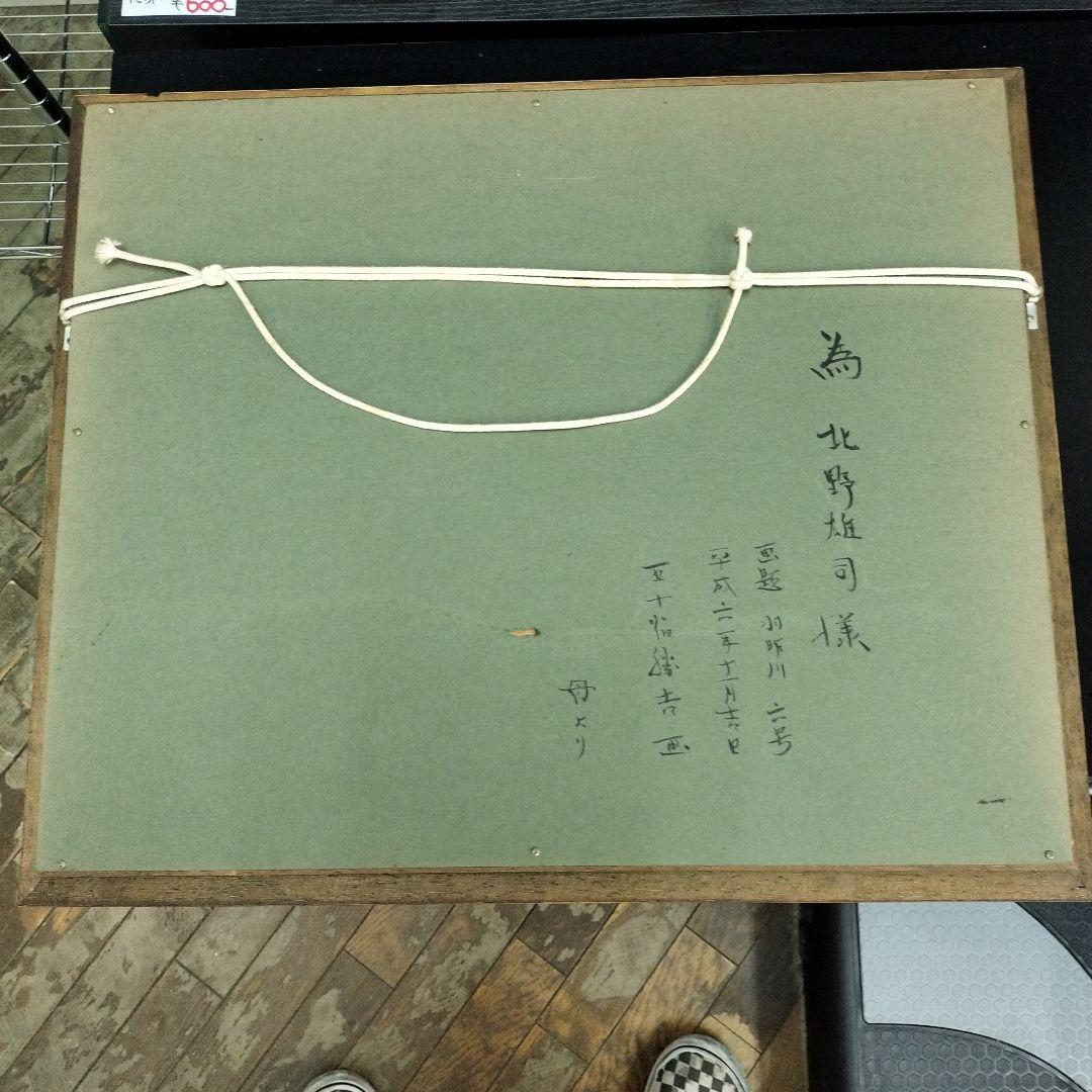 五十畑勝吉　羽咋川　油絵　油彩画