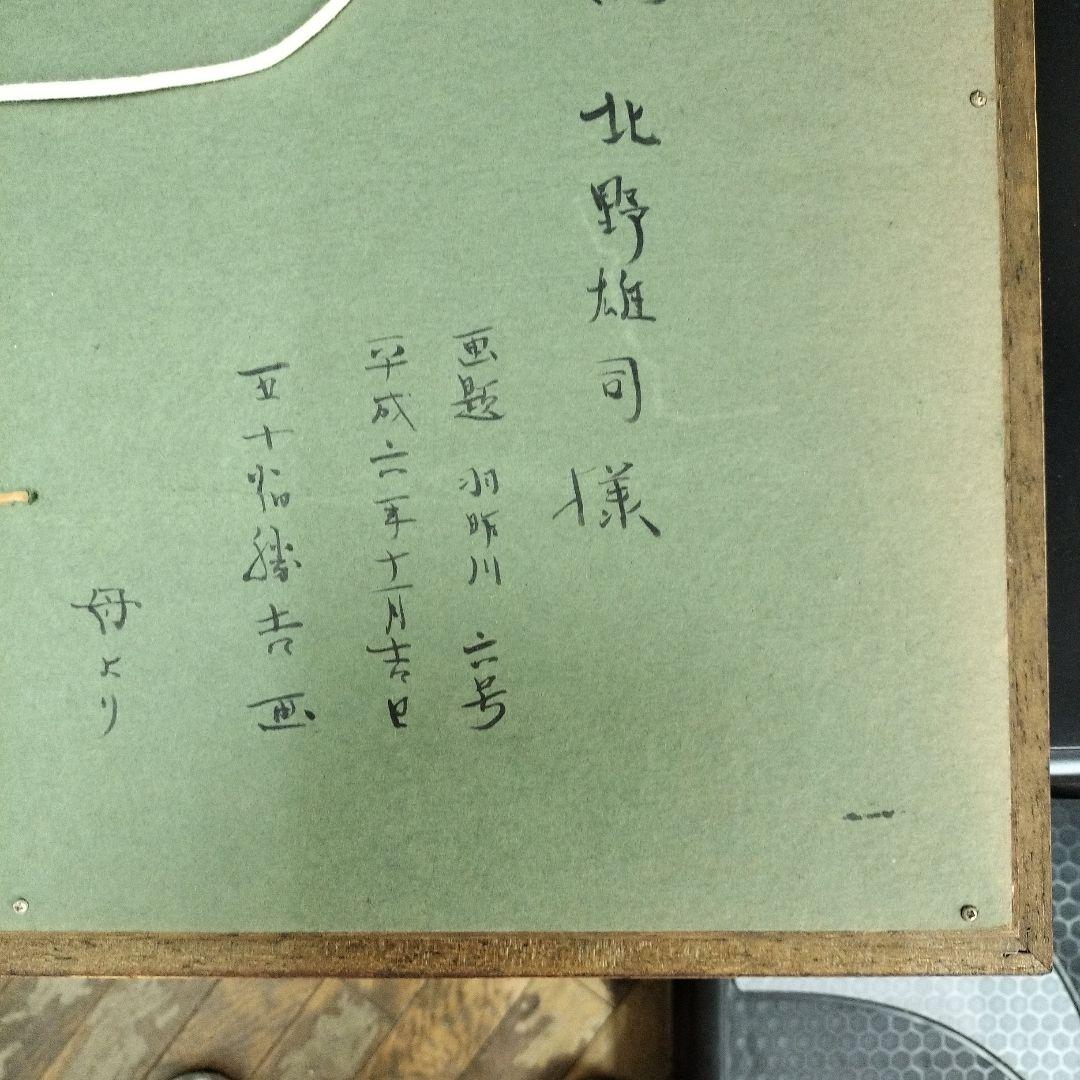 五十畑勝吉　羽咋川　油絵　油彩画