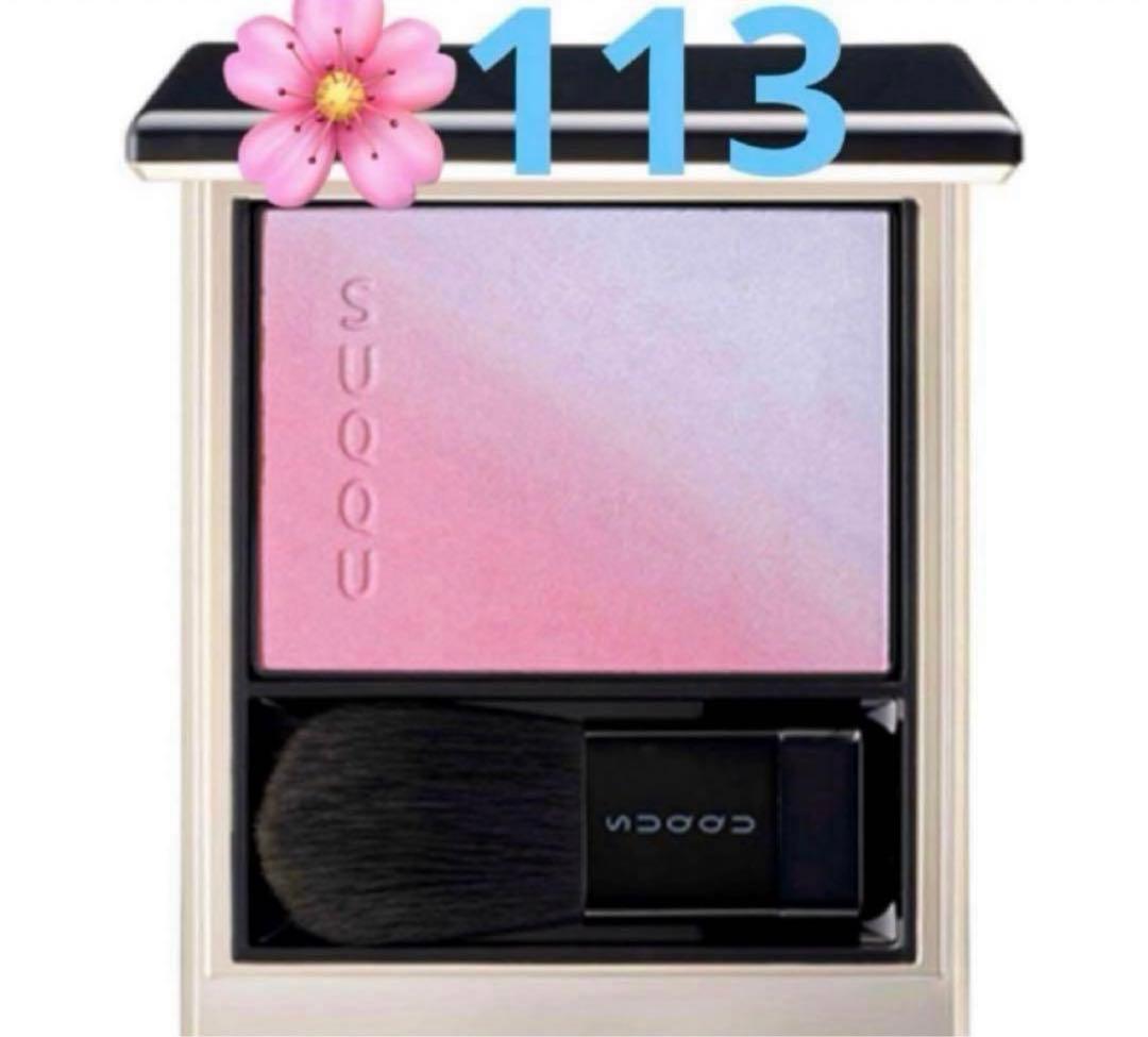 SUQQU ブラーリングカラーブラッシュ　限定　113 冬織　新品　チーク