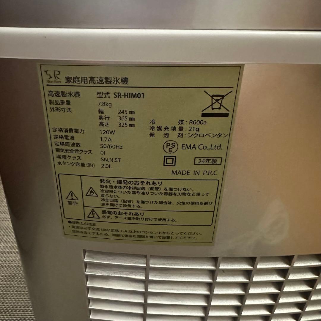 [最短6分]SunRuck 高速製氷機 家庭用 SR-HIM01
