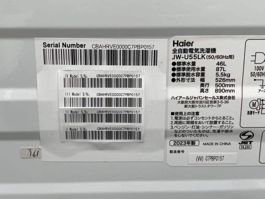 140 使用半年　単身用　ハイアール冷蔵庫＆洗濯機セット　仙台　宮城
