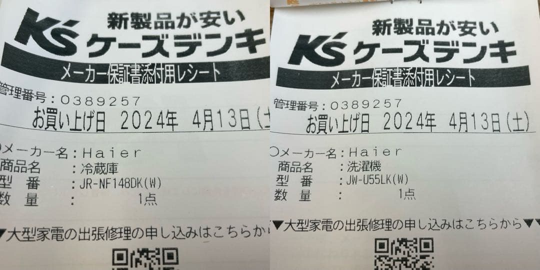140 使用半年　単身用　ハイアール冷蔵庫＆洗濯機セット　仙台　宮城