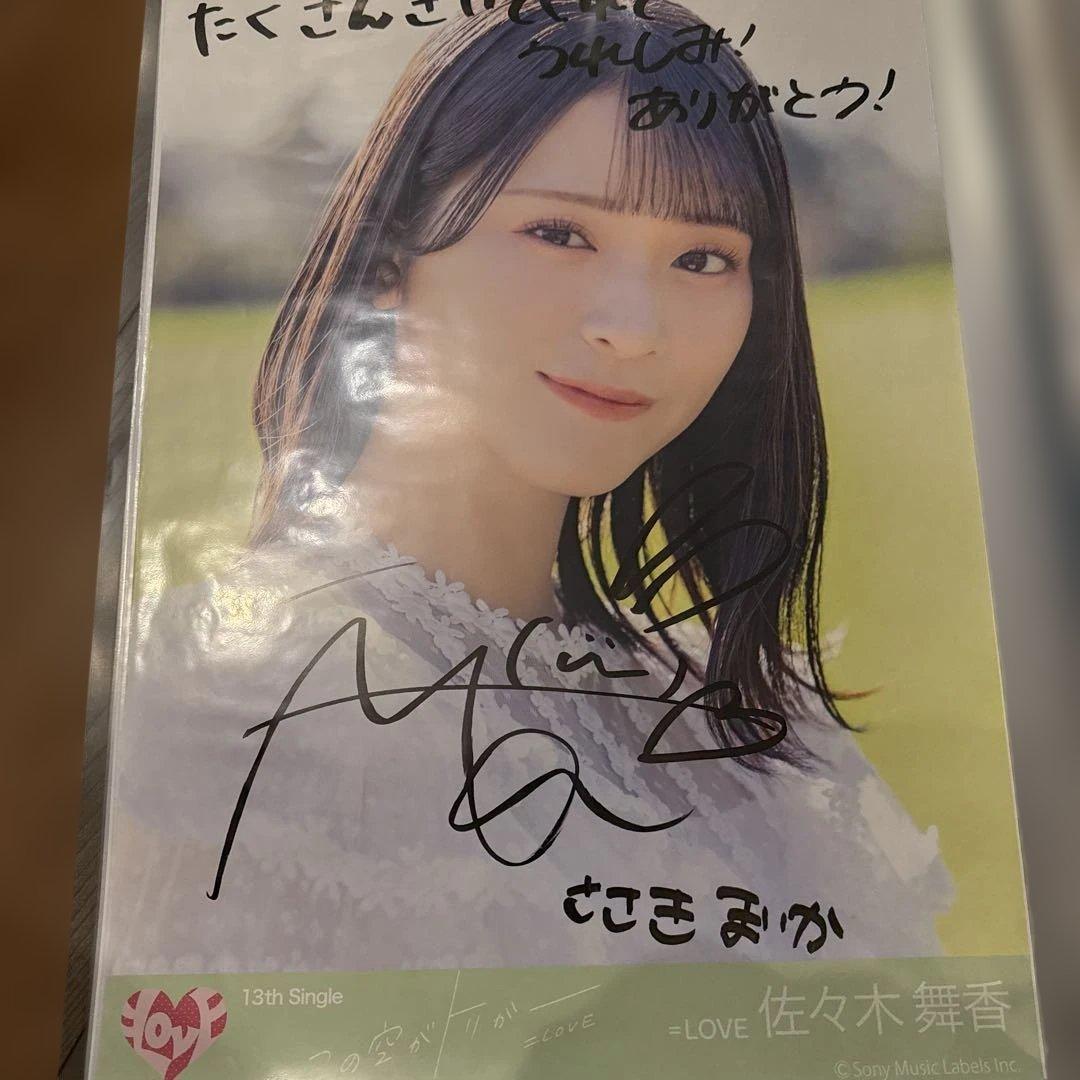 =LOVE 佐々木舞香 直筆サイン入り写真