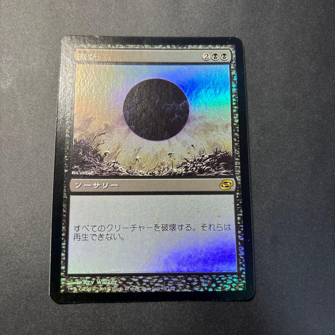 【初版！】滅び/Damnation PLC版　日本語　foil