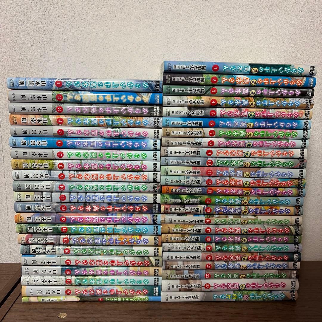 からかい上手の高木さん＋からかい上手の(元)高木さん全巻セット特典付き