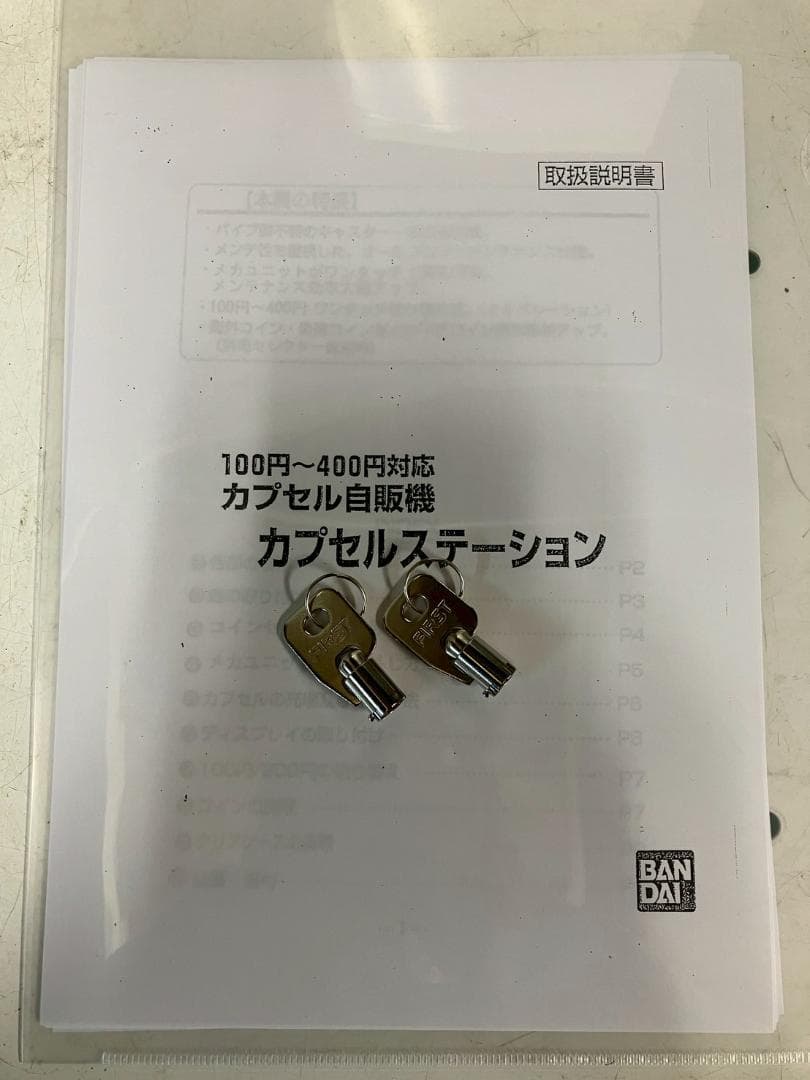良品CFR-5 【バンダイカプセルステーション】上下段 中古ガチャガチャ