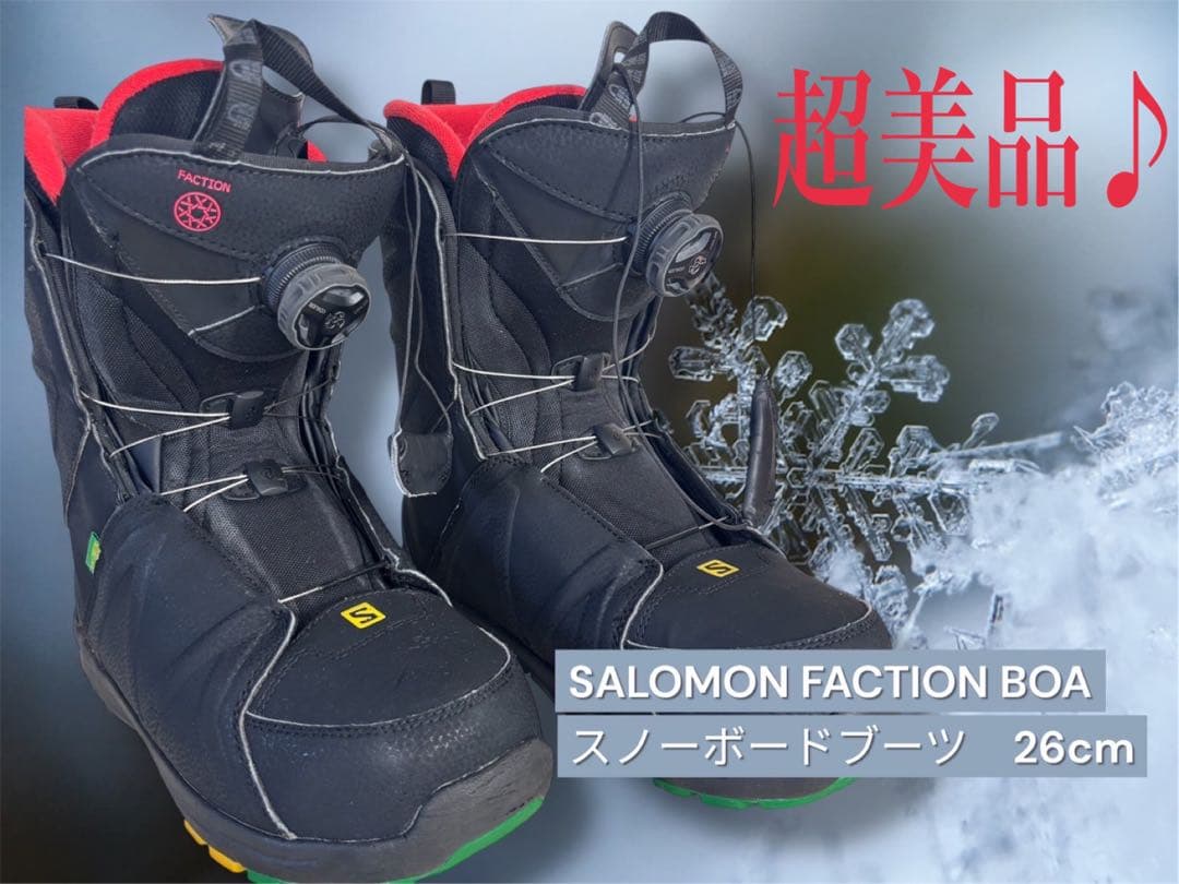 【美品】Salomon サロモン FACTION BOA スノボブーツ 26cm