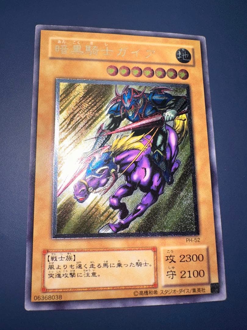 田*付様 【良品】　遊戯王　暗黒騎士ガイア　レリーフ　アルティメットレア