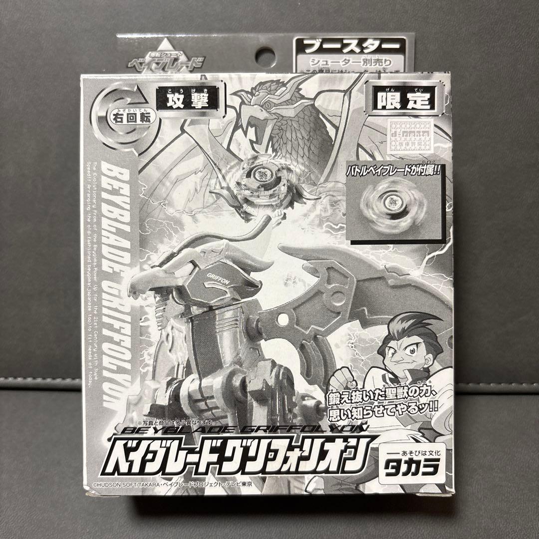 爆転シュート ベイブレード グリフィリオン ブラック 限定
