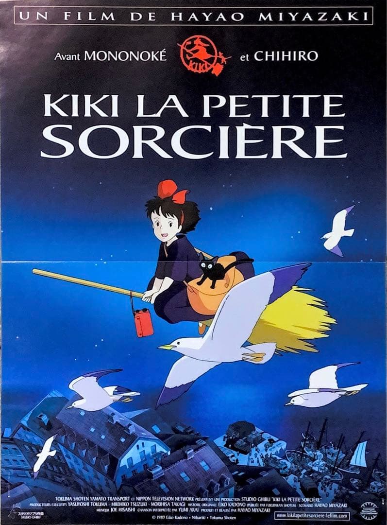 【１枚のみ】魔女の宅急便　フランス語版ポスター　宮崎駿　ジブリ