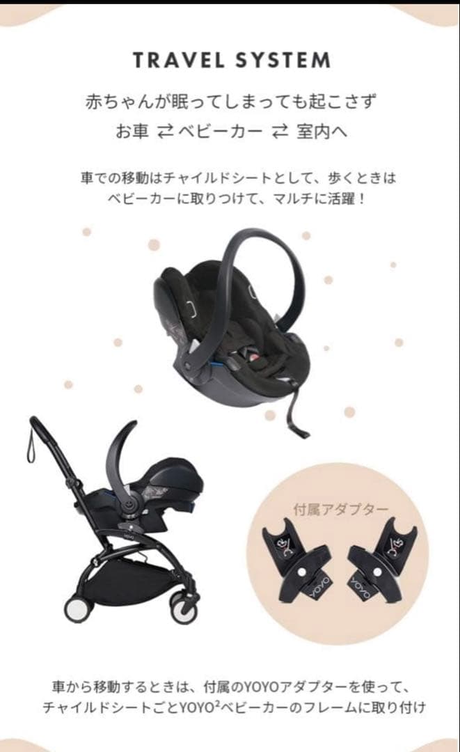 チャイルドシートYOYOcarseat 2点セット