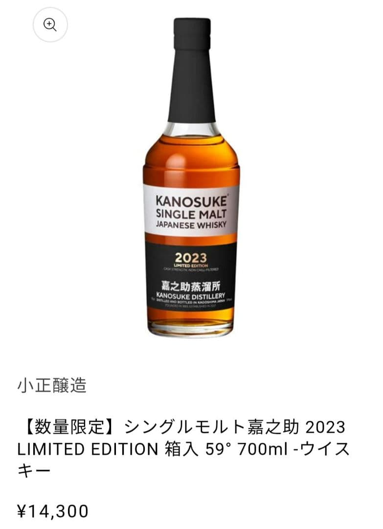未開栓　KANOSUKE　2023　限定シングルモルト・ダブルディスティラリー
