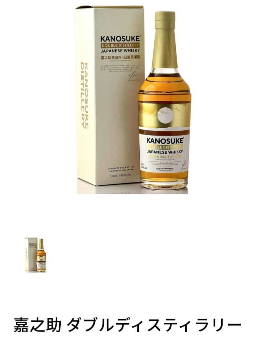 未開栓　KANOSUKE　2023　限定シングルモルト・ダブルディスティラリー