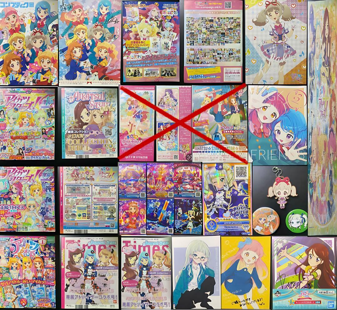 アイカツ　アイカツスターズ　まとめ売り