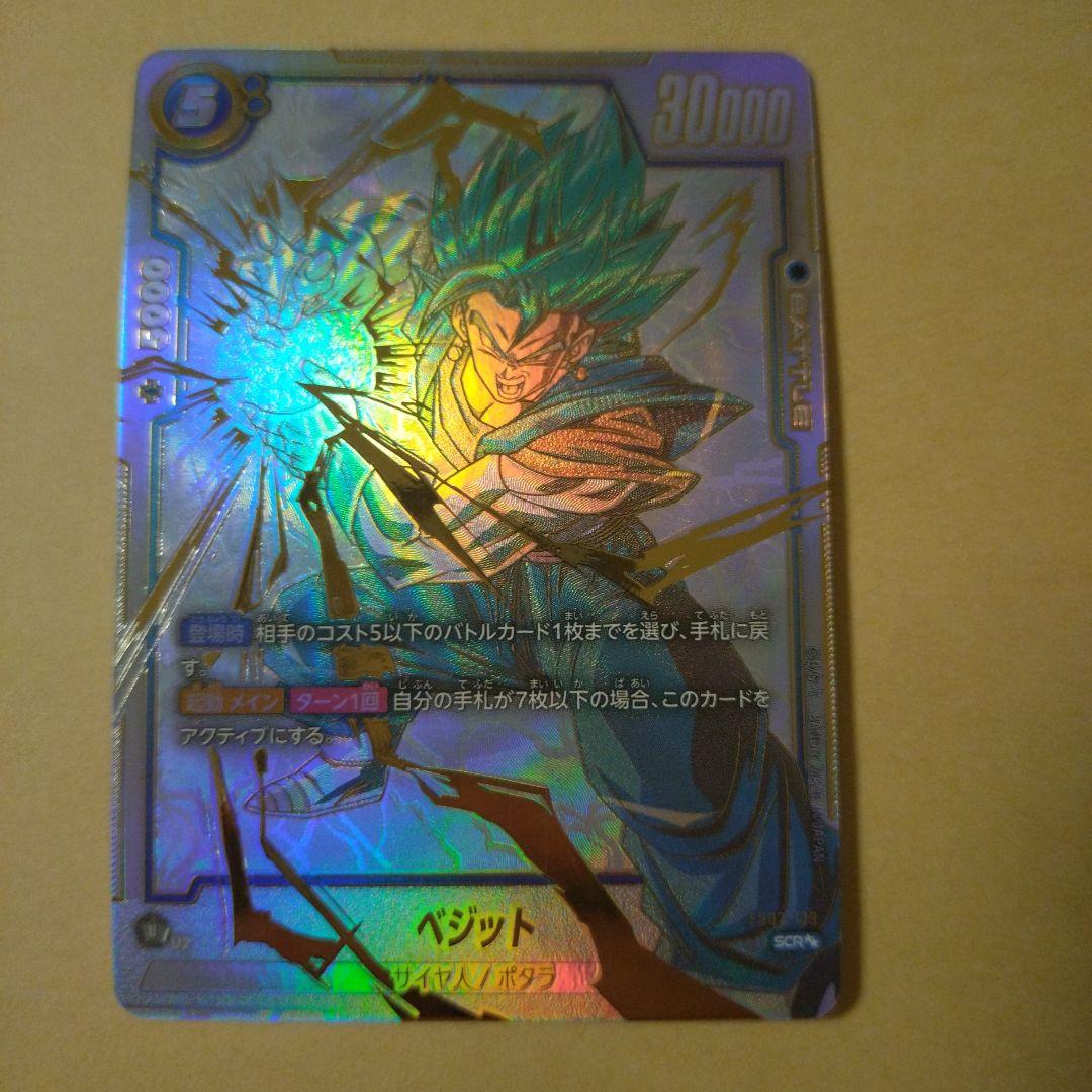 ドラゴンボール　フュージョンワールド　ベジット　パラレル　scr