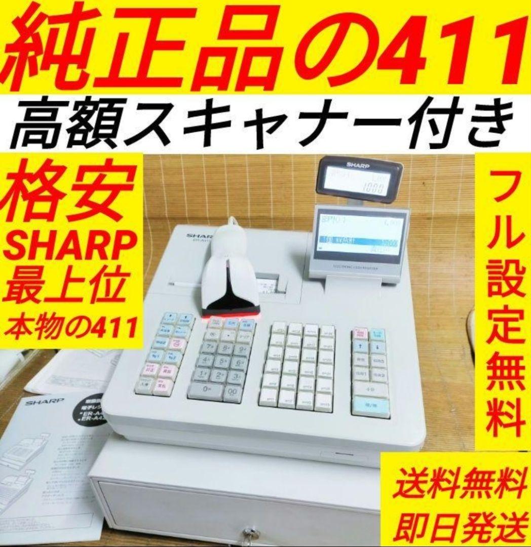 シャープ最上位レジスターER-A411　純正品　855005