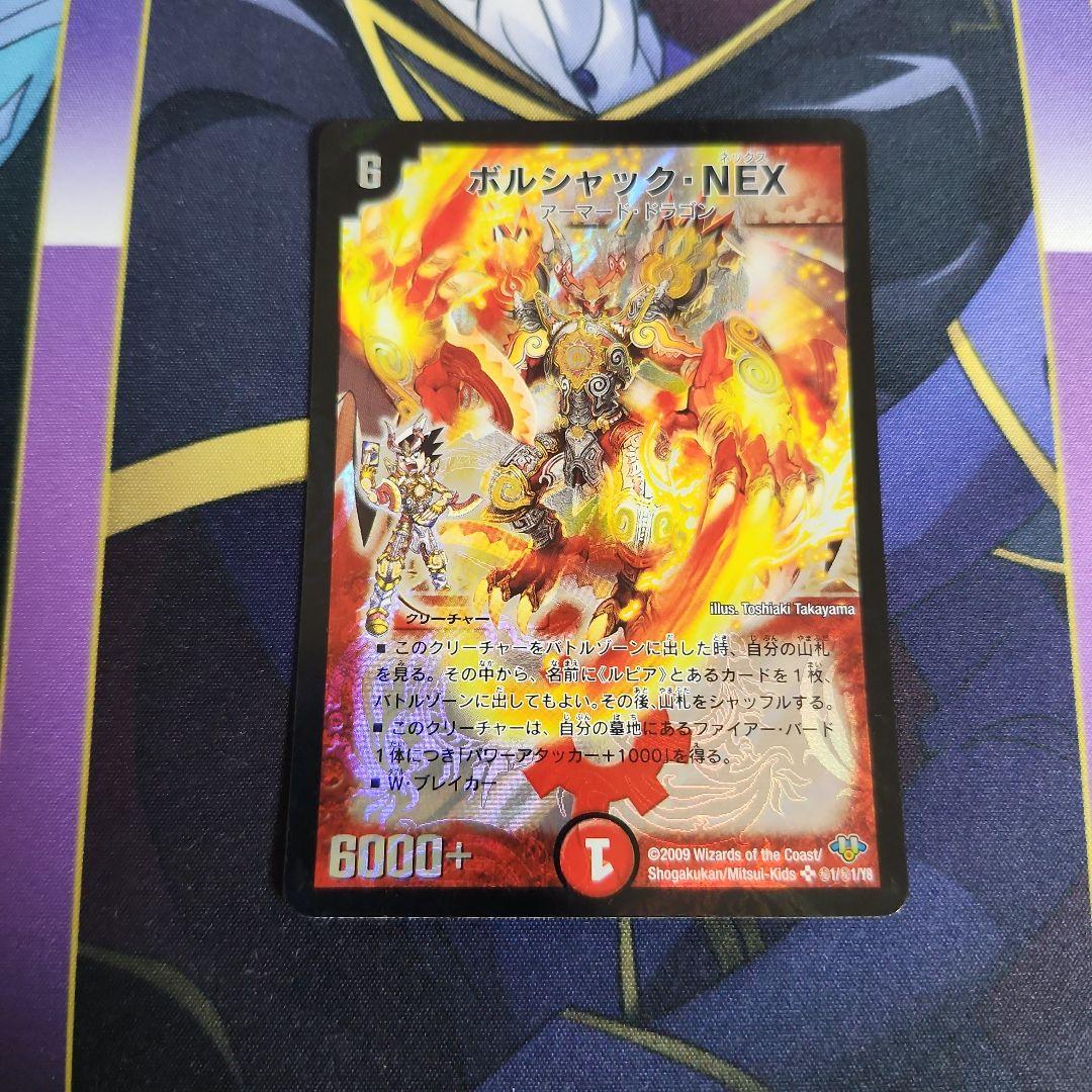 【シングル】ボルシャックnex　シークレット