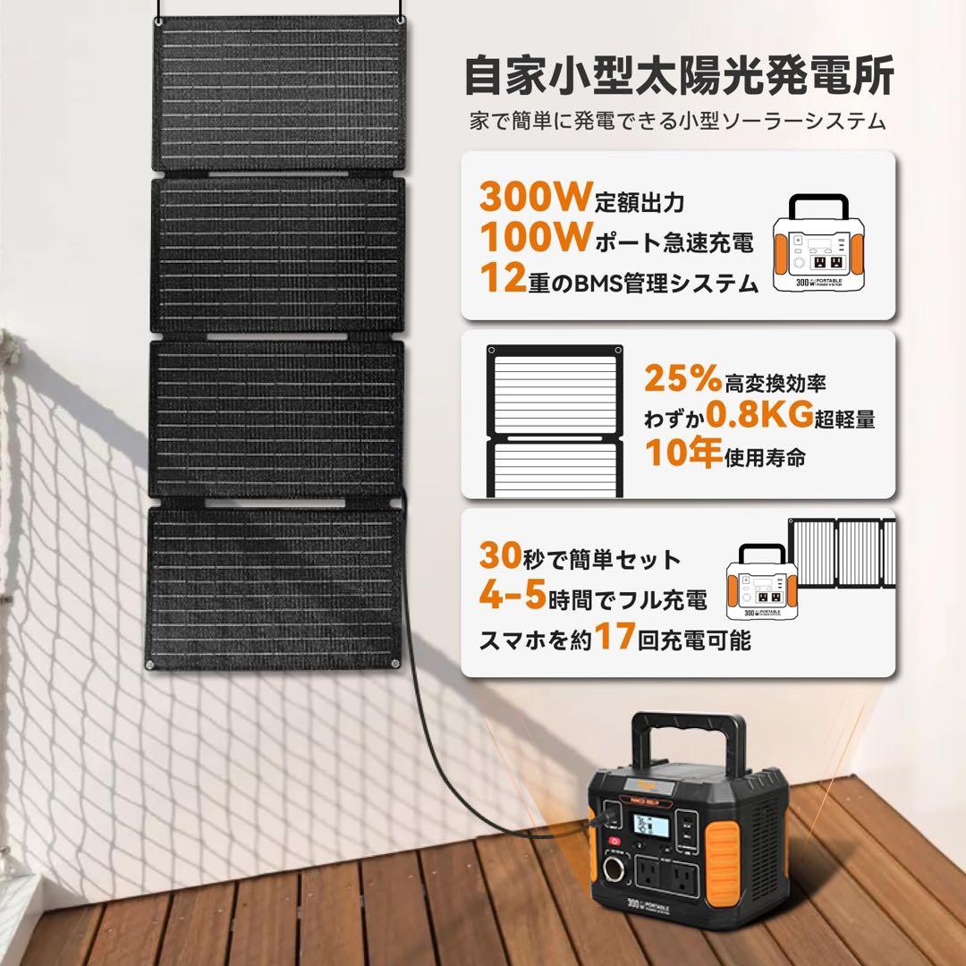 ✨ソーラーパネル付き✨ポータブル電源 177Wh/300W 小型 災害 防災