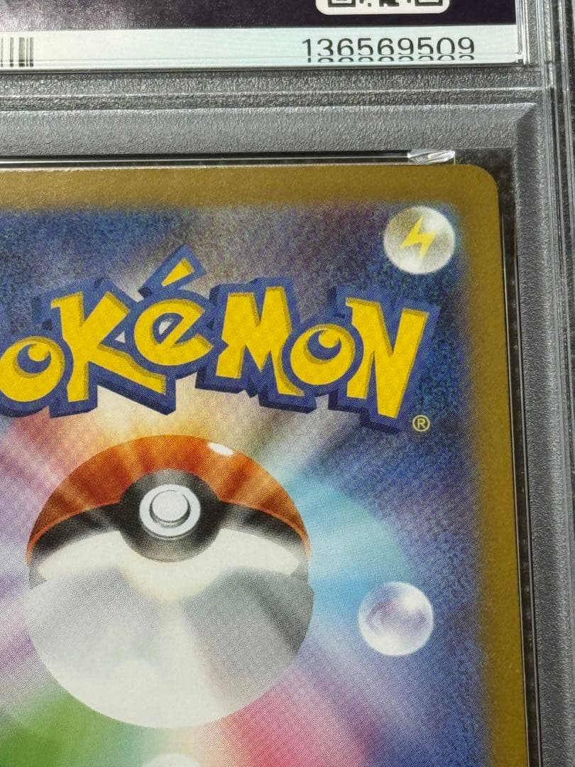 トウコ　sar psa10