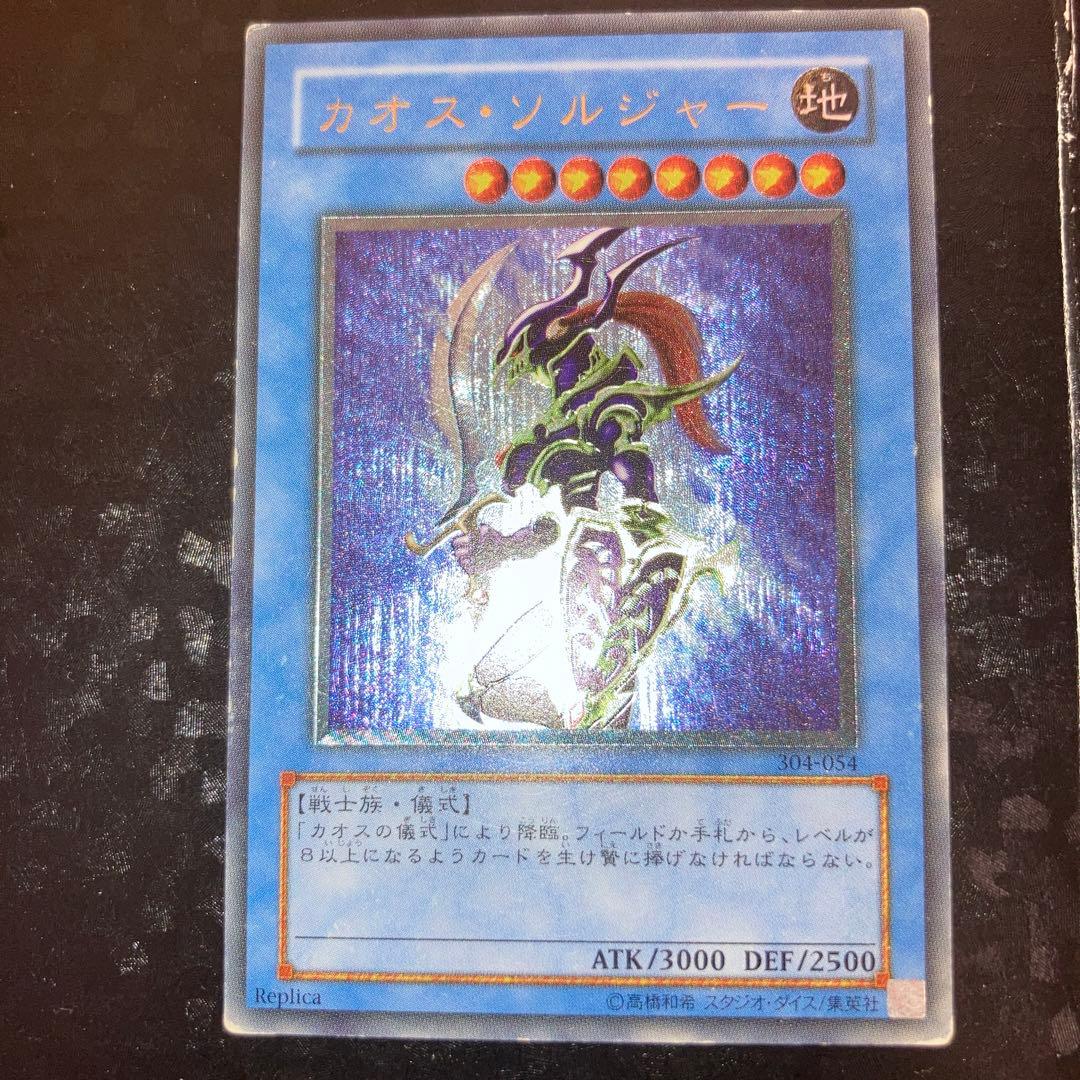 カオス・ソルジャー　レリーフ　304-054