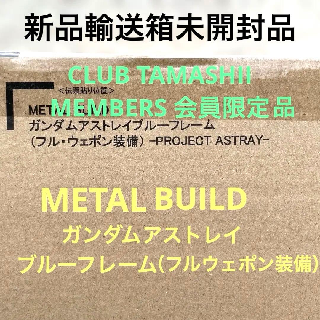 L BUILD ガンダムアストレイブルーフレーム（フル・ウェポン装備）