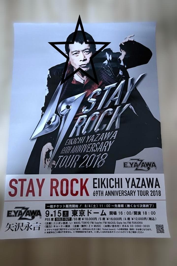 矢沢永吉　2018年　STAY ROCK　東京ドームポスター