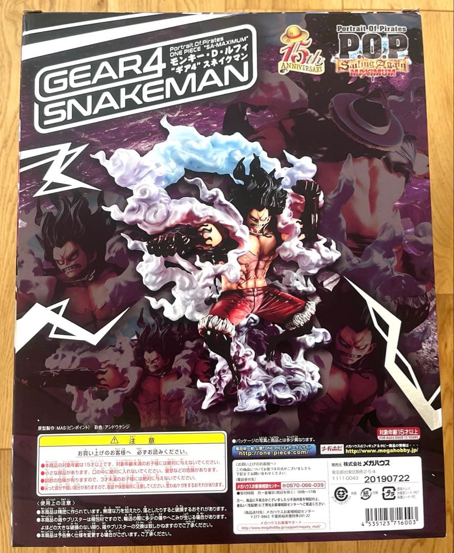 ワンピースPOP“SA-MAXIMUM” モンキー・D・ルフィギア4スネイクマン