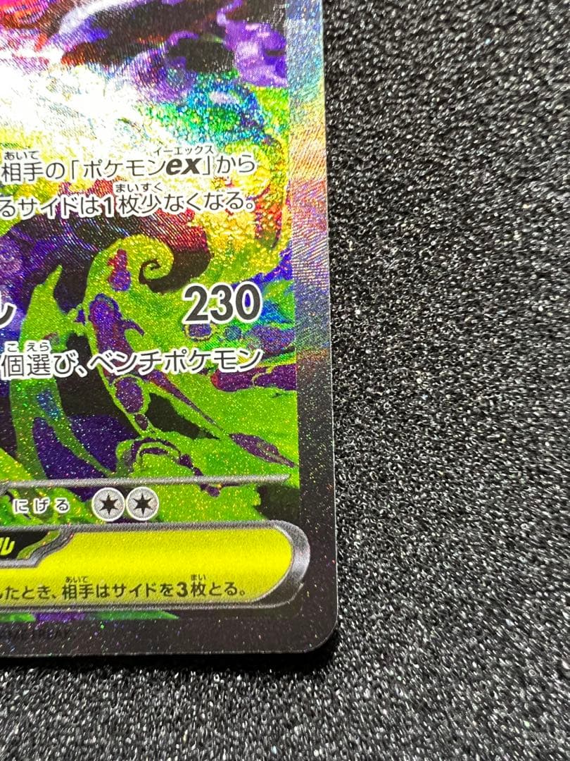 P*O様 センタリング○ メガゲンガーex SAR M2a 240/193 ①