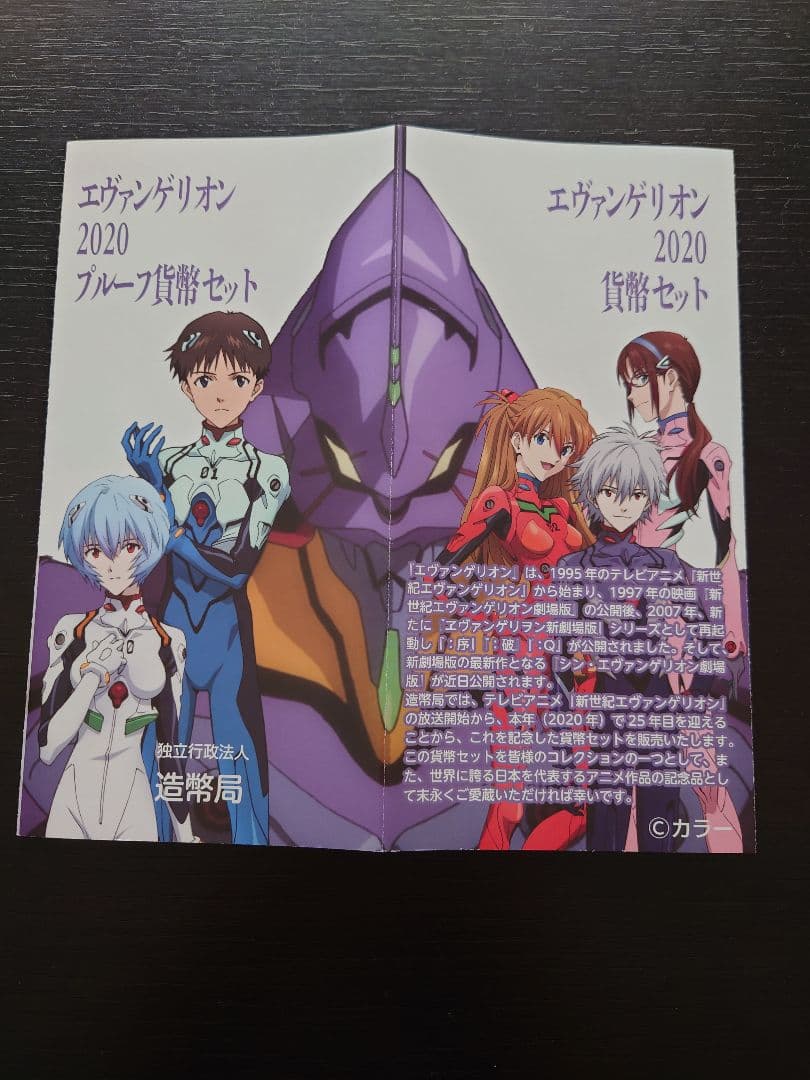 新品未開封！エヴァンゲリオン2020 貨幣セット「2種類」