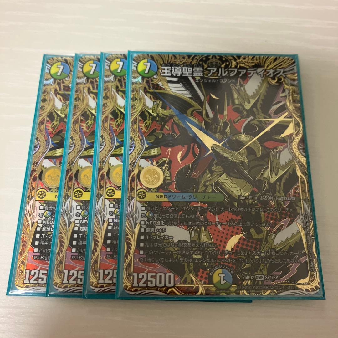 王導聖霊アルファディオス　シークレット