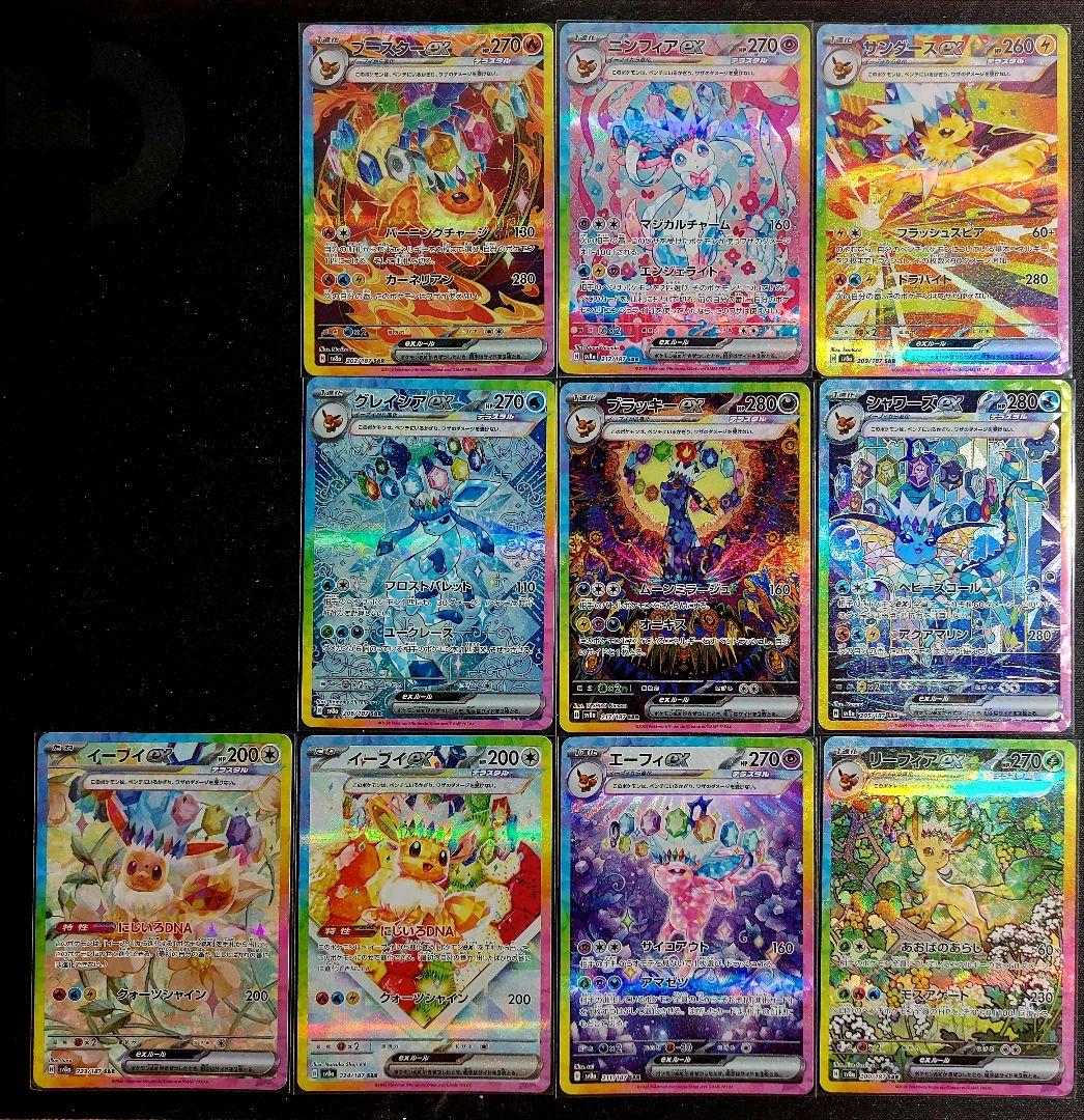 ポケモンカード　テラスタルフェスex ブイズ　sar コンプ