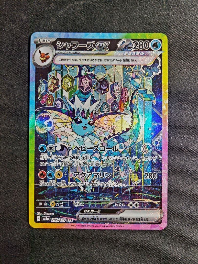 ポケモンカード　テラスタルフェスex ブイズ　sar コンプ