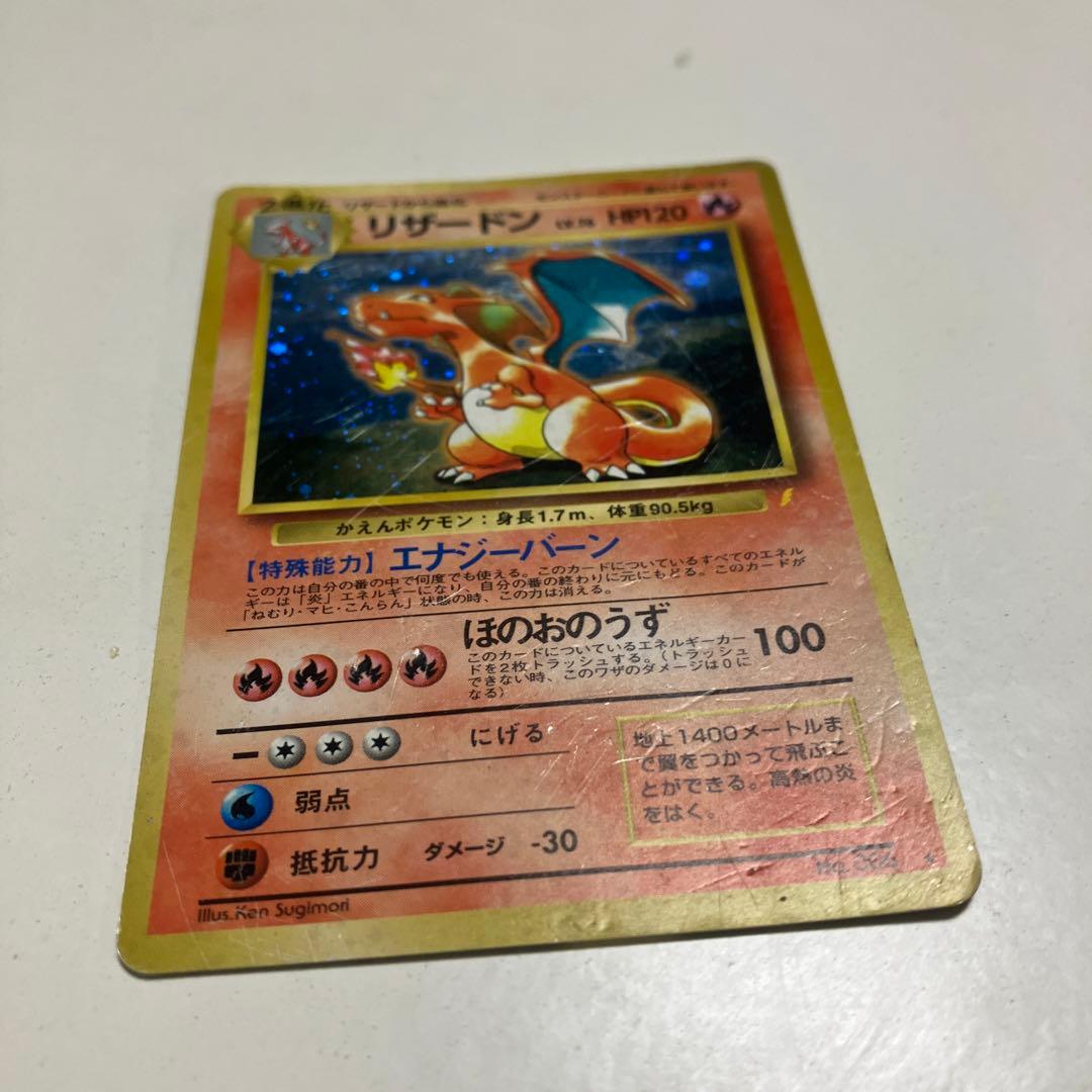 旧裏　リザードン L V76 H P120 エナジーバーン