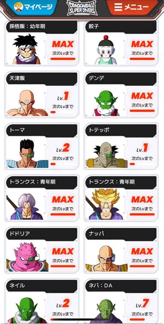 ドラゴンボールスーパーダイバーズ 引退品