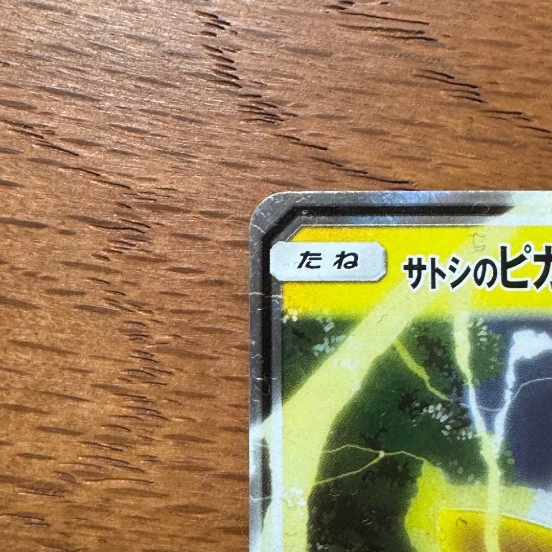 サトシのピカチュウGX