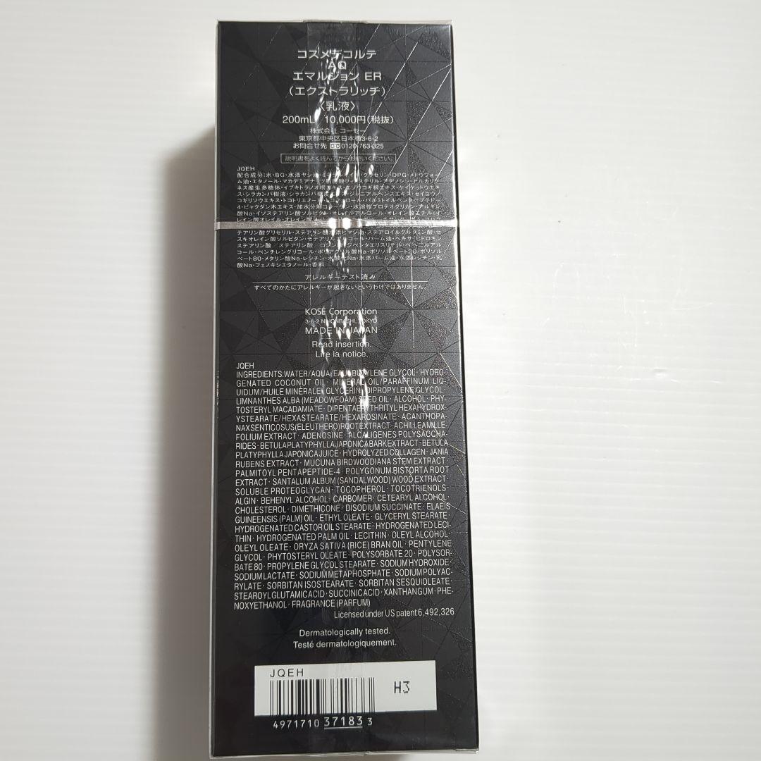 【新品未使用】DECORTE AQ エマルジョン ER 200mL本体
