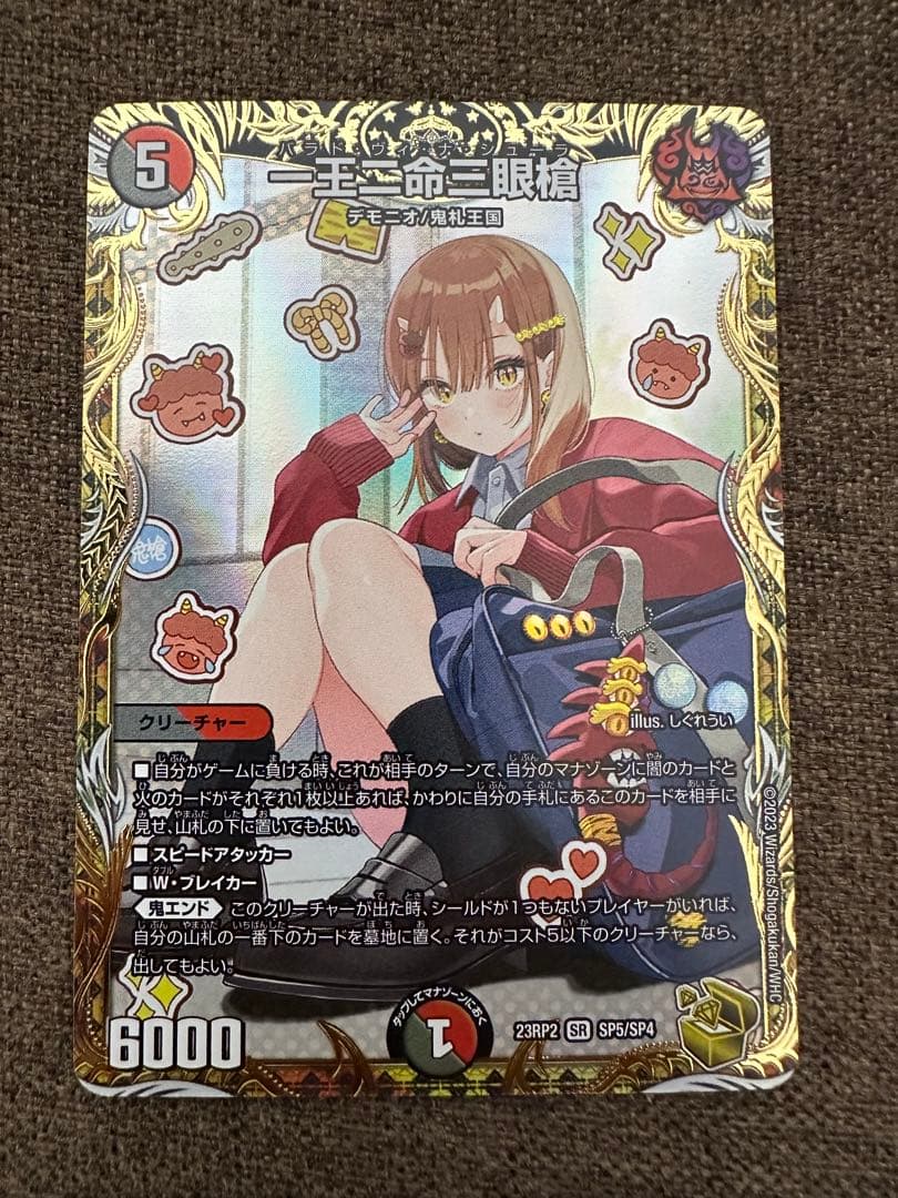 デュエマ　金トレジャー　一王ニ命三眼槍　パラドヴィナシューラ