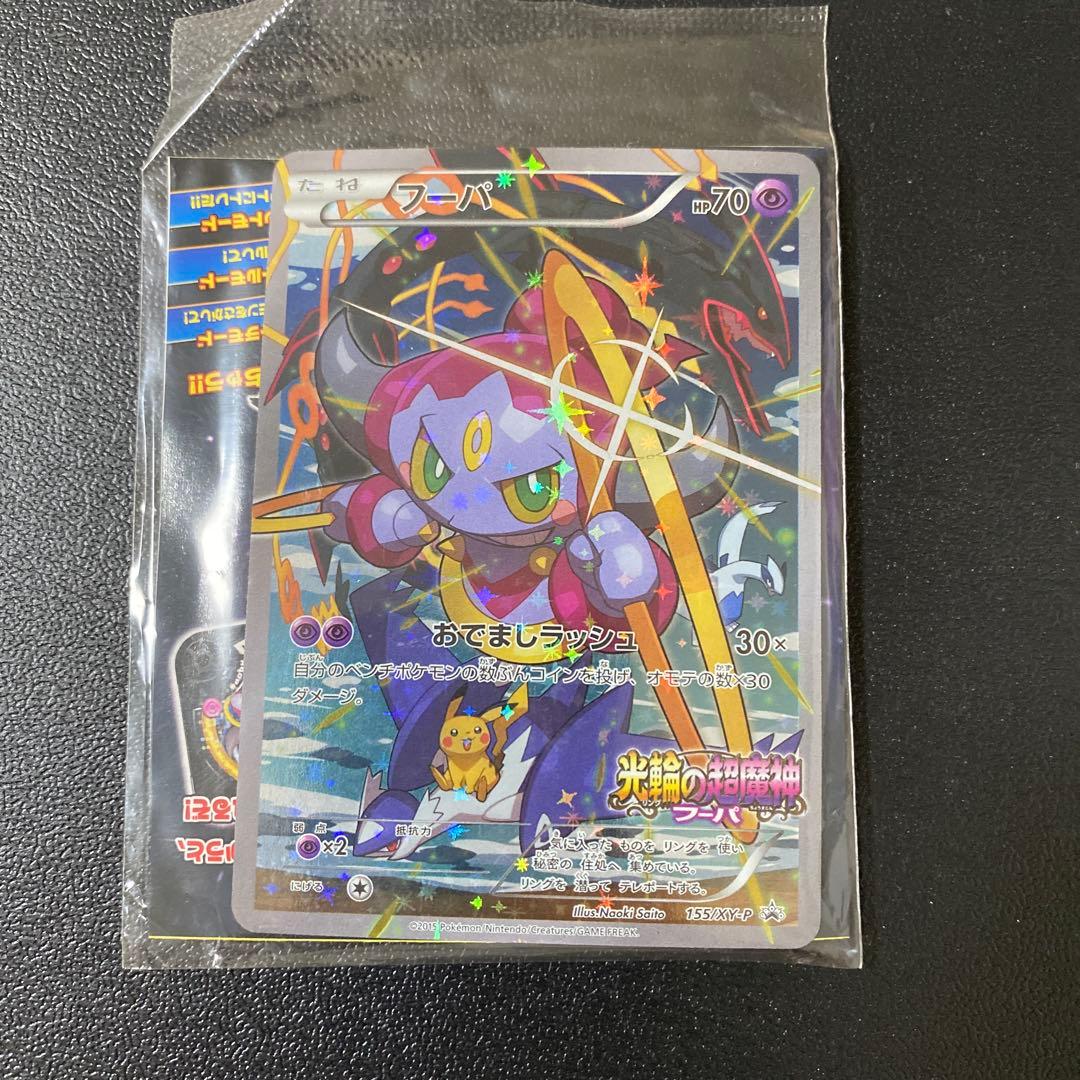 【新品未開封】フーパ　プロモ　未開封