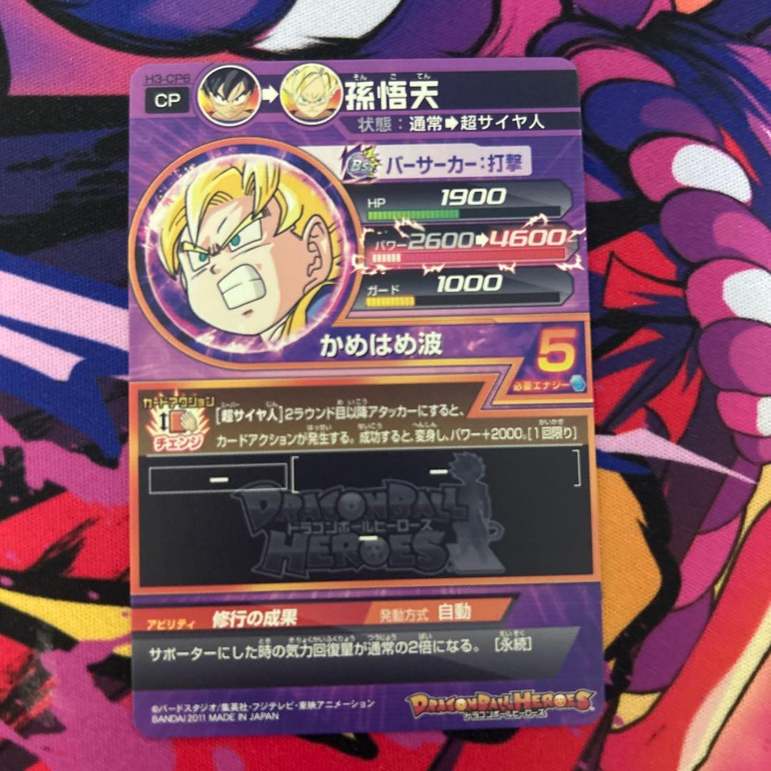 ドラゴンボールヒーローズ　H3-CP コンプ　マグネットローダー付き