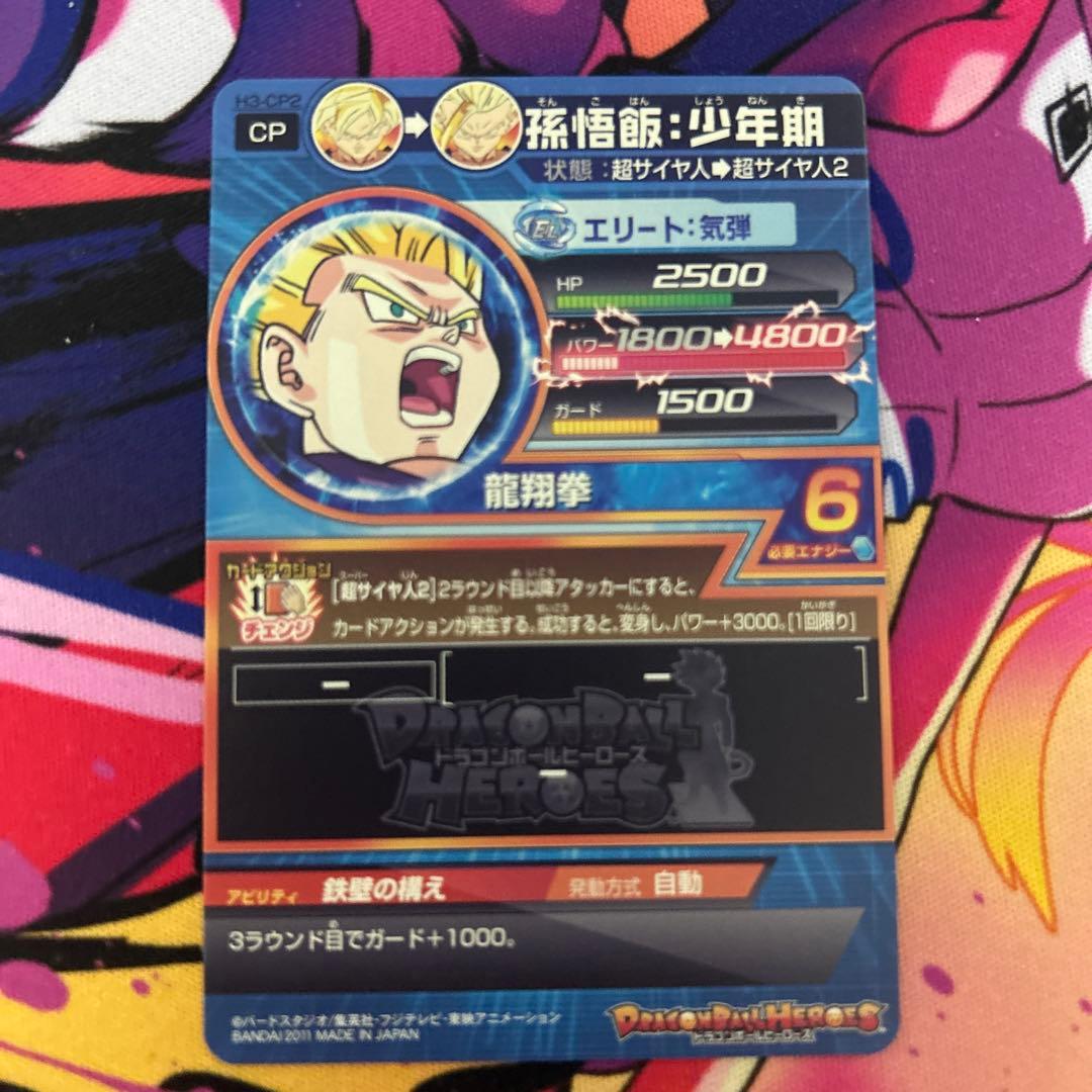 ドラゴンボールヒーローズ　H3-CP コンプ　マグネットローダー付き