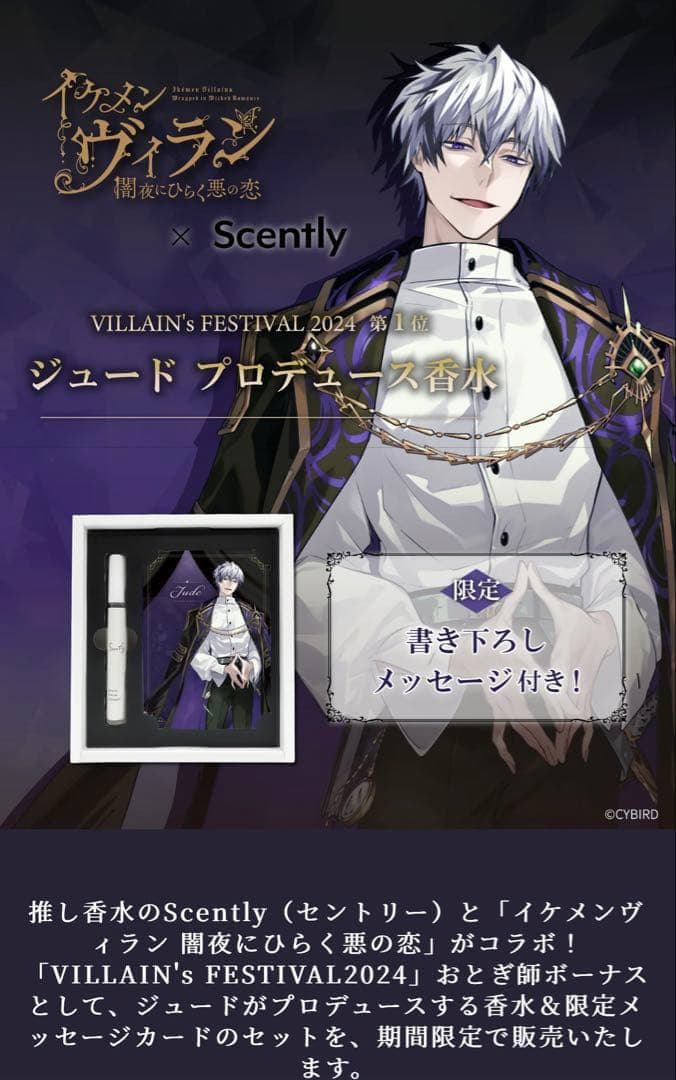 イケヴィラ ジュード プロデュース香水 2024 Scently